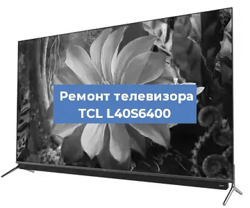 Замена порта интернета на телевизоре TCL L40S6400 в Воронеже